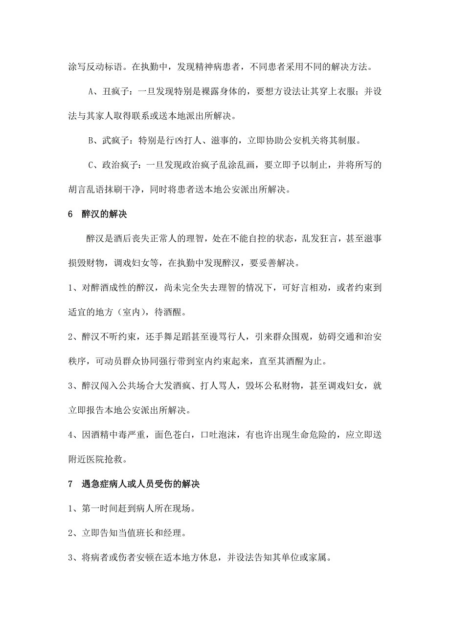 保安应急预案.doc_第4页