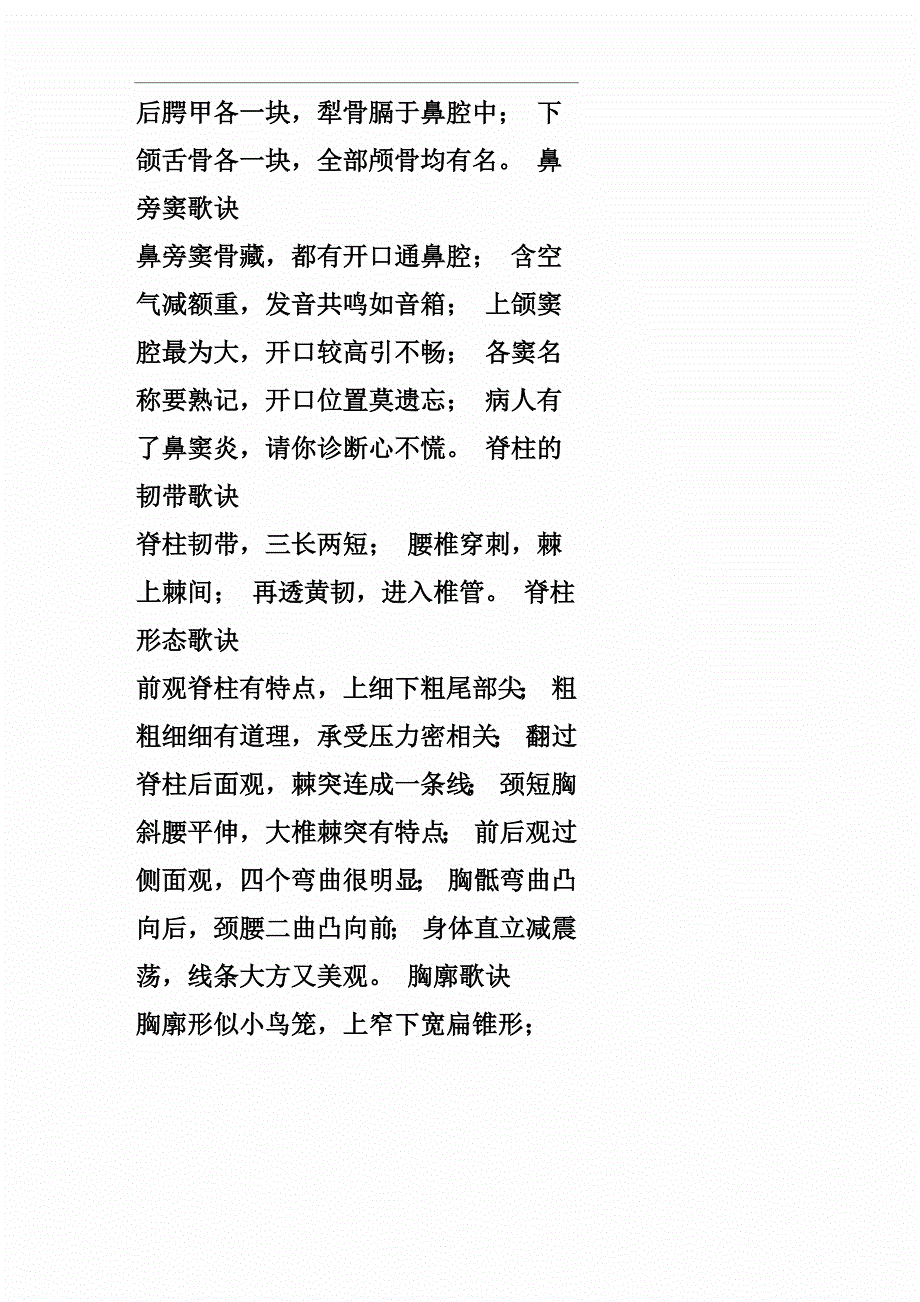 系统解剖学记忆口诀_第2页