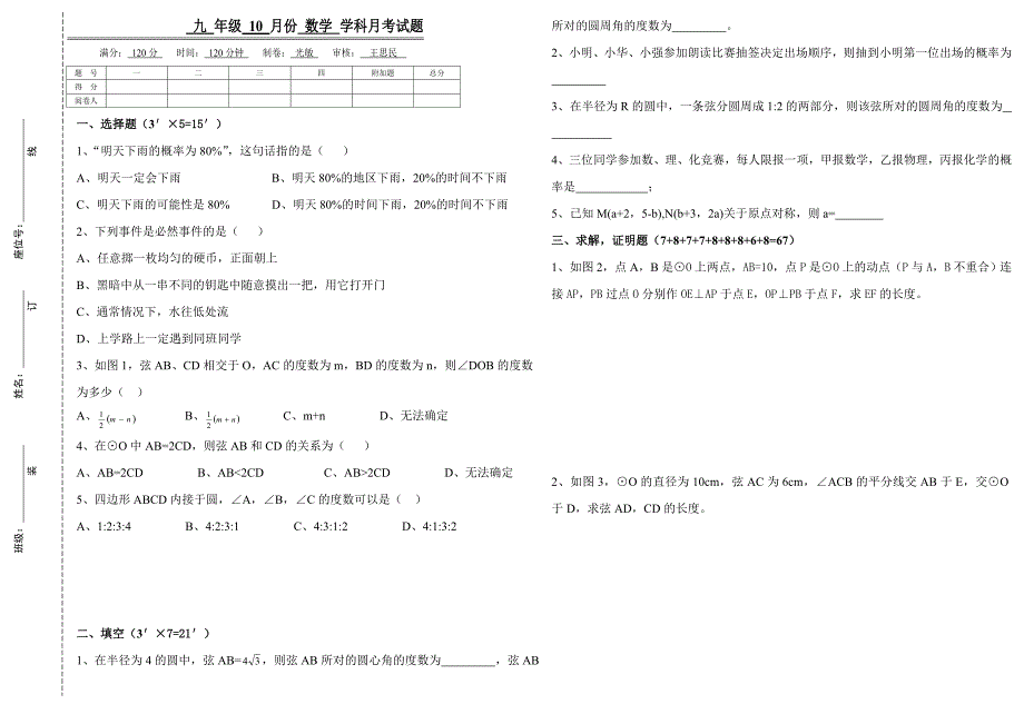 九年级十月份数学月考试卷_第1页