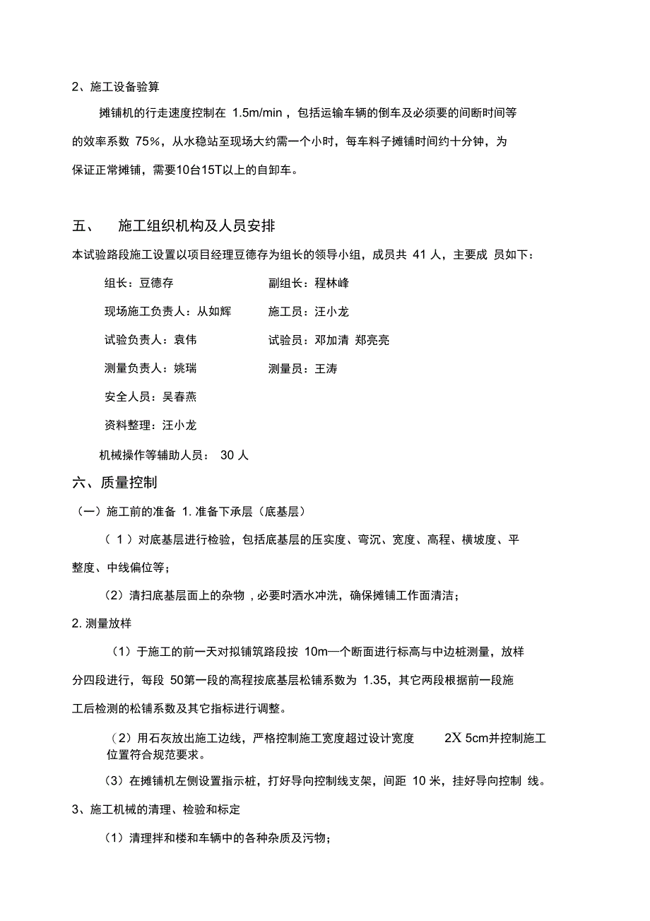 水稳基层试验段专项施工方案_第4页