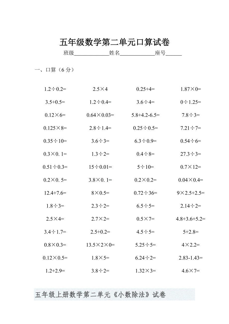 小学五年级上册数学第二单元小数除法试卷_第5页