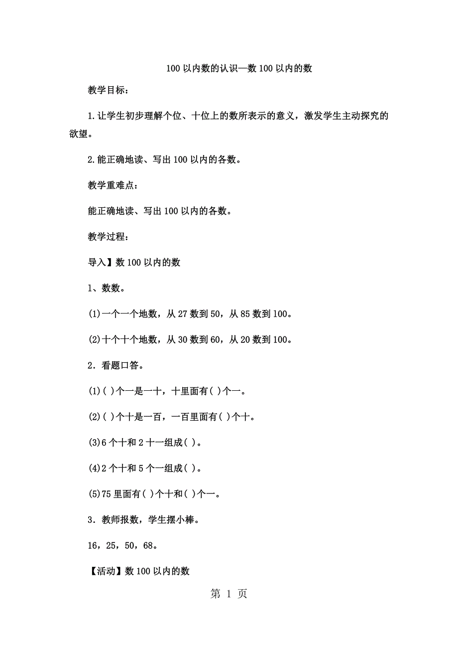 2023年一年级下数学教案1以内数的认识数1以内的数冀教版3.docx_第1页