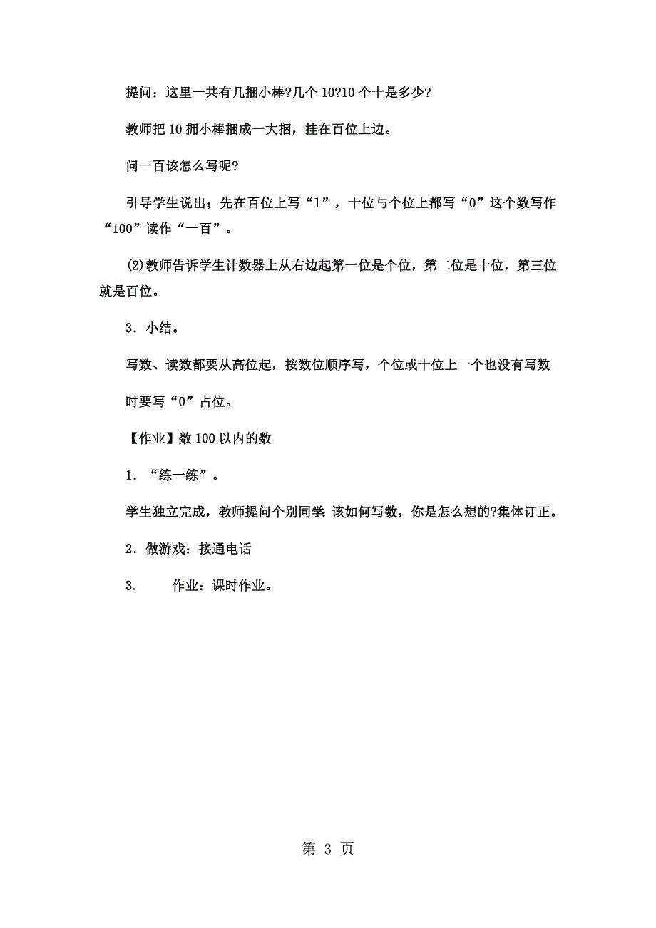 2023年一年级下数学教案1以内数的认识数1以内的数冀教版3.docx_第3页