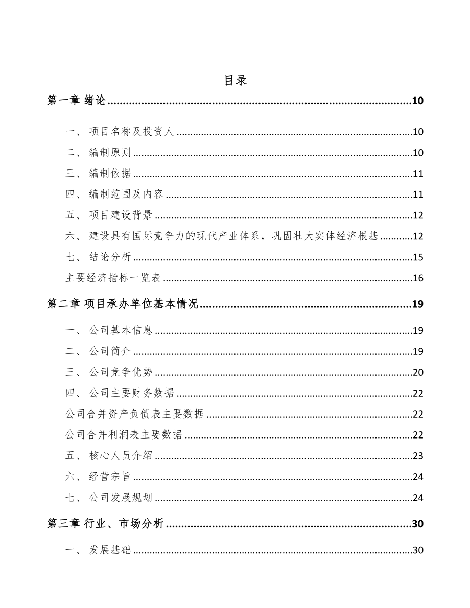 浙江年产xxx吨乙烯产品项目创业计划书(DOC 104页)_第2页