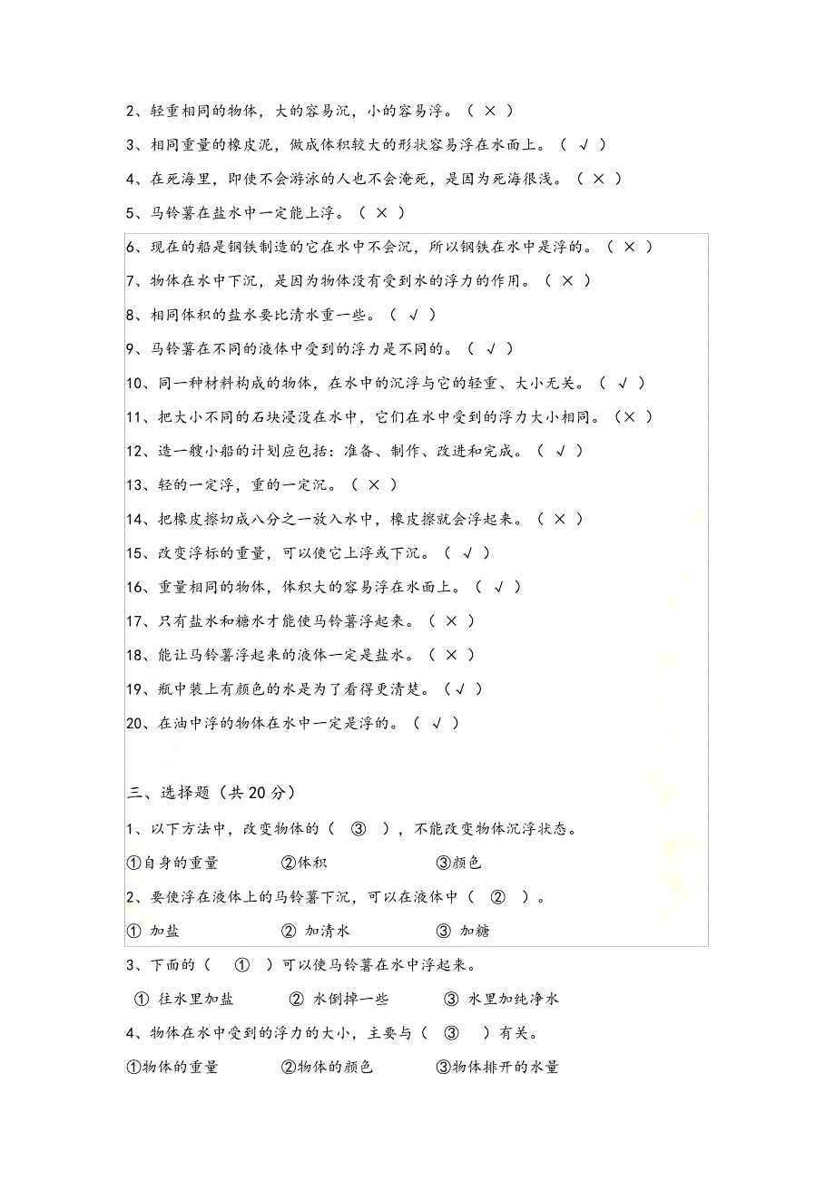 五下科学第一单元复习资料_第3页