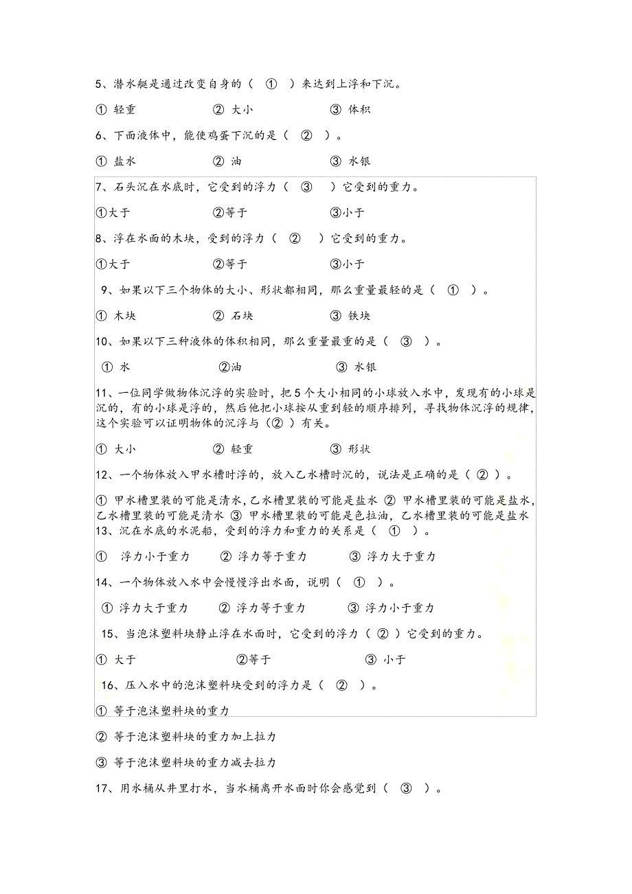 五下科学第一单元复习资料_第4页