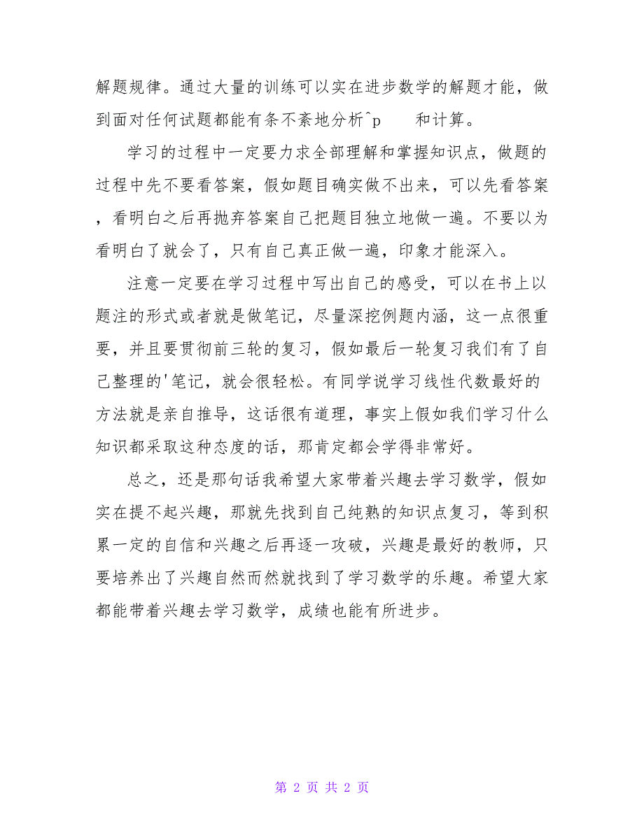 过来人传授2023考研数学复习方法.doc_第2页