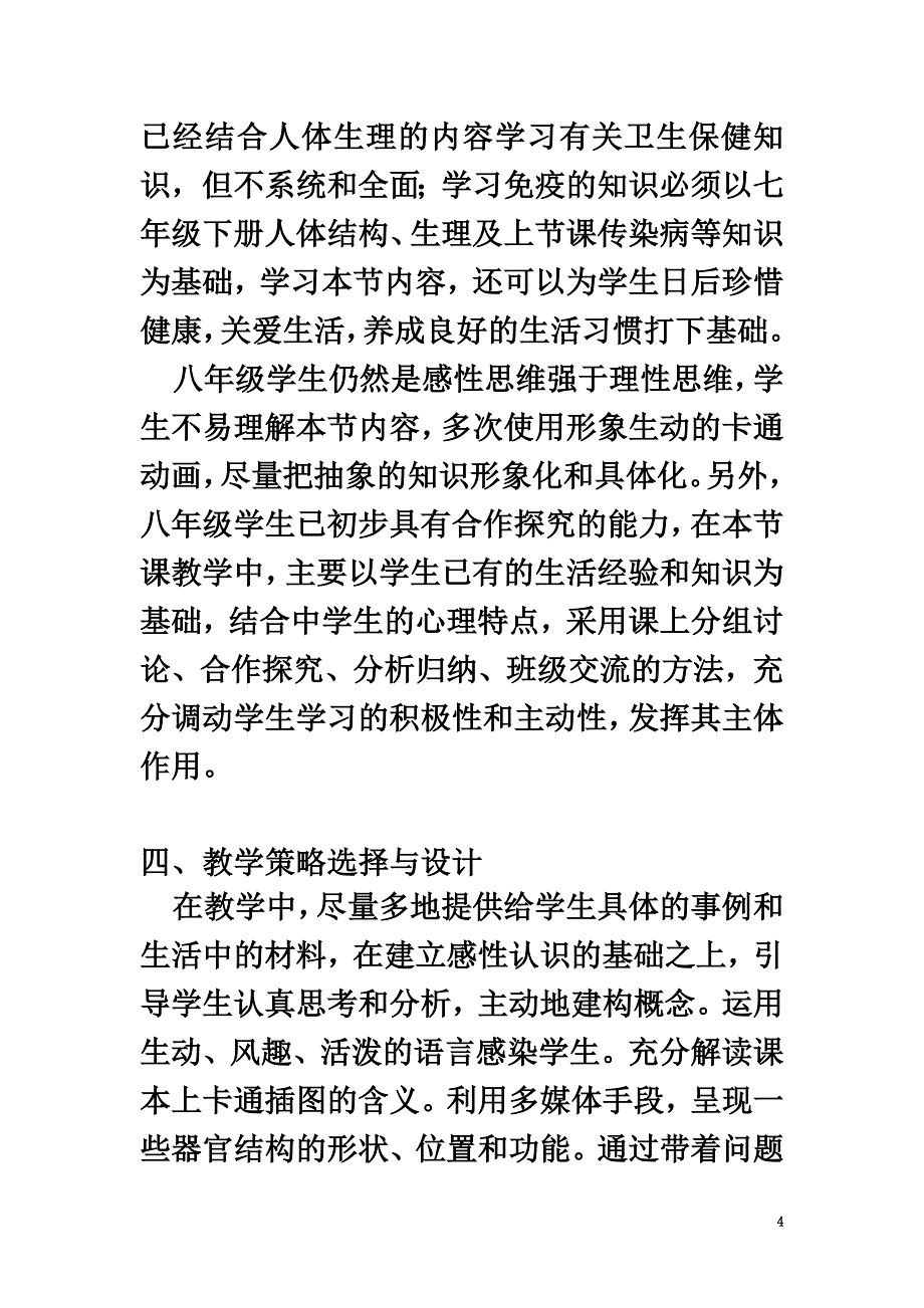 2021年春八年级生物下册8.1.2免疫与计划免疫教案（新版）新人教版_第4页