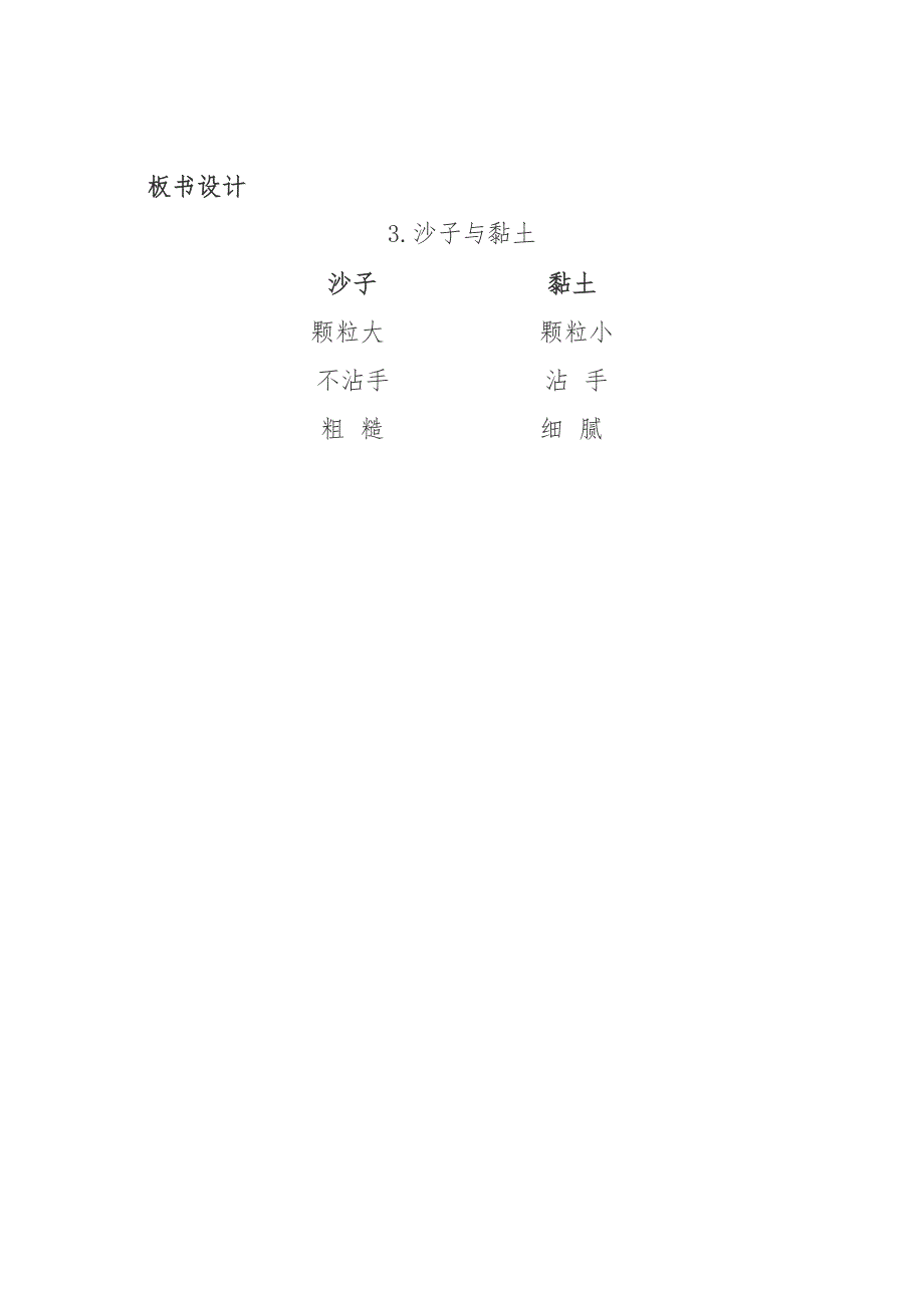 3.沙子与黏土[4].docx_第4页