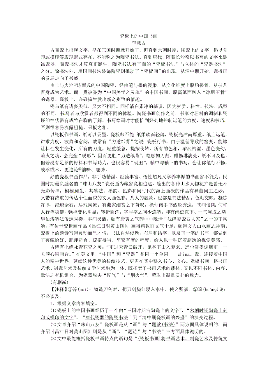 【最新】山西省太原中考语文考点复习 考点跟踪突破 说明对象与特征_第2页