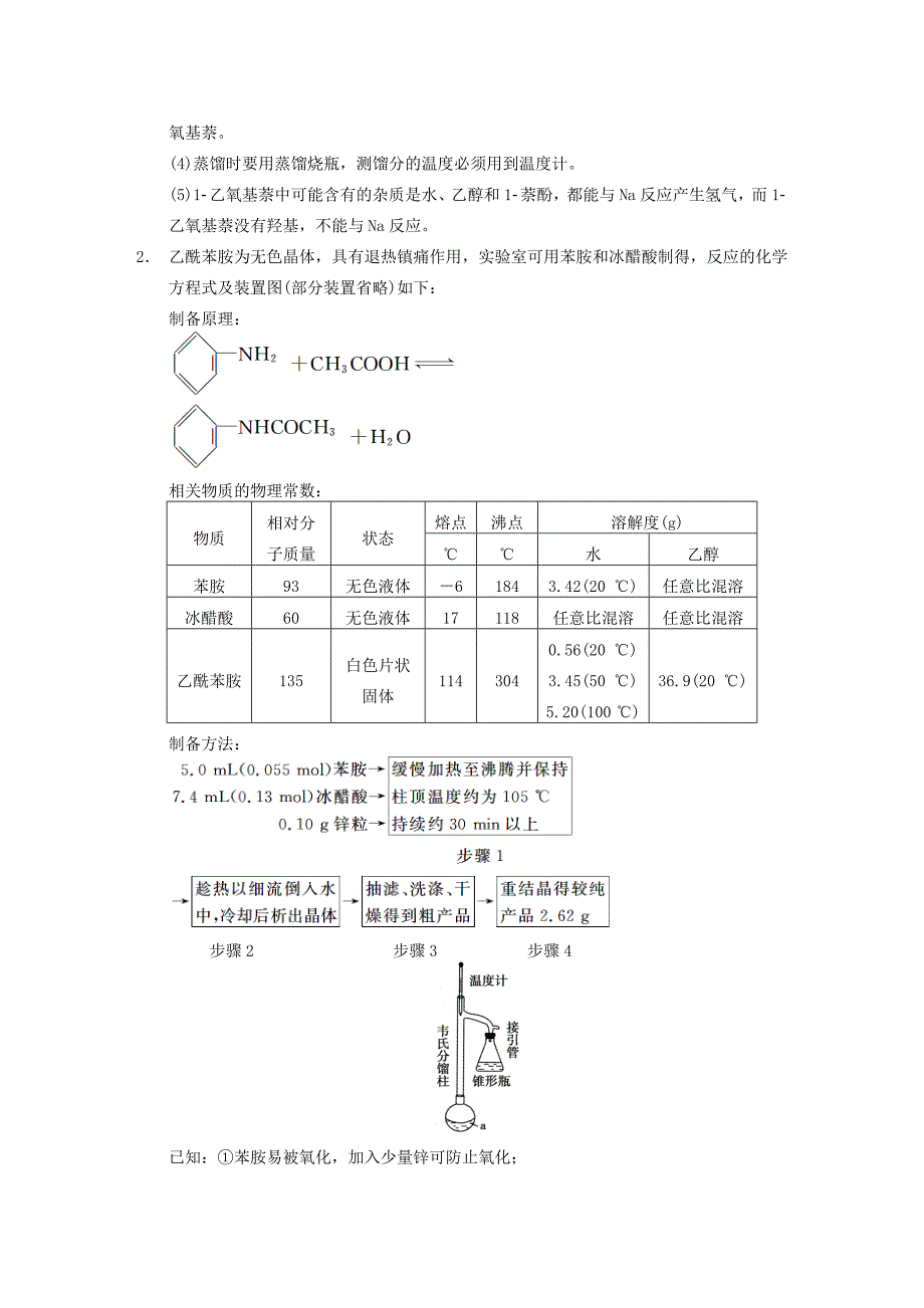 【步步高】(广东专用)2014版高考化学 考前三个月高考冲刺练 第1题 综合实验探究(含答案解析)_第2页