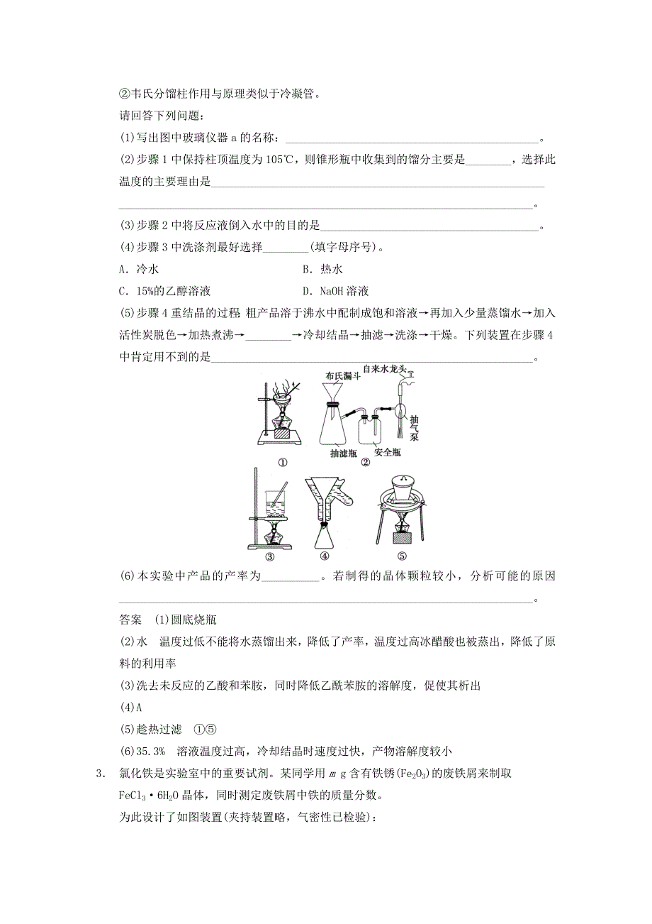 【步步高】(广东专用)2014版高考化学 考前三个月高考冲刺练 第1题 综合实验探究(含答案解析)_第3页