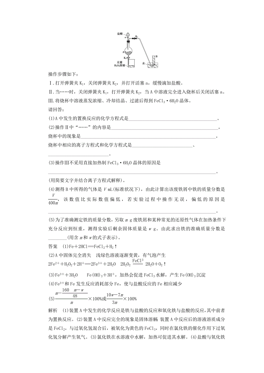 【步步高】(广东专用)2014版高考化学 考前三个月高考冲刺练 第1题 综合实验探究(含答案解析)_第4页