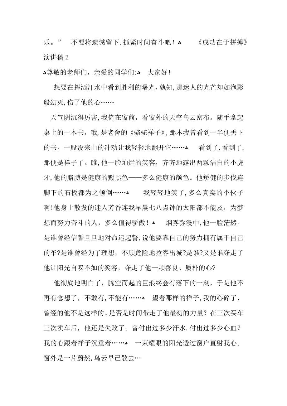 成功在于拼搏演讲稿_第3页