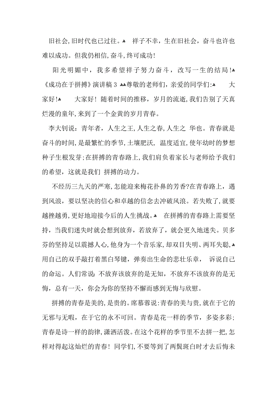 成功在于拼搏演讲稿_第4页