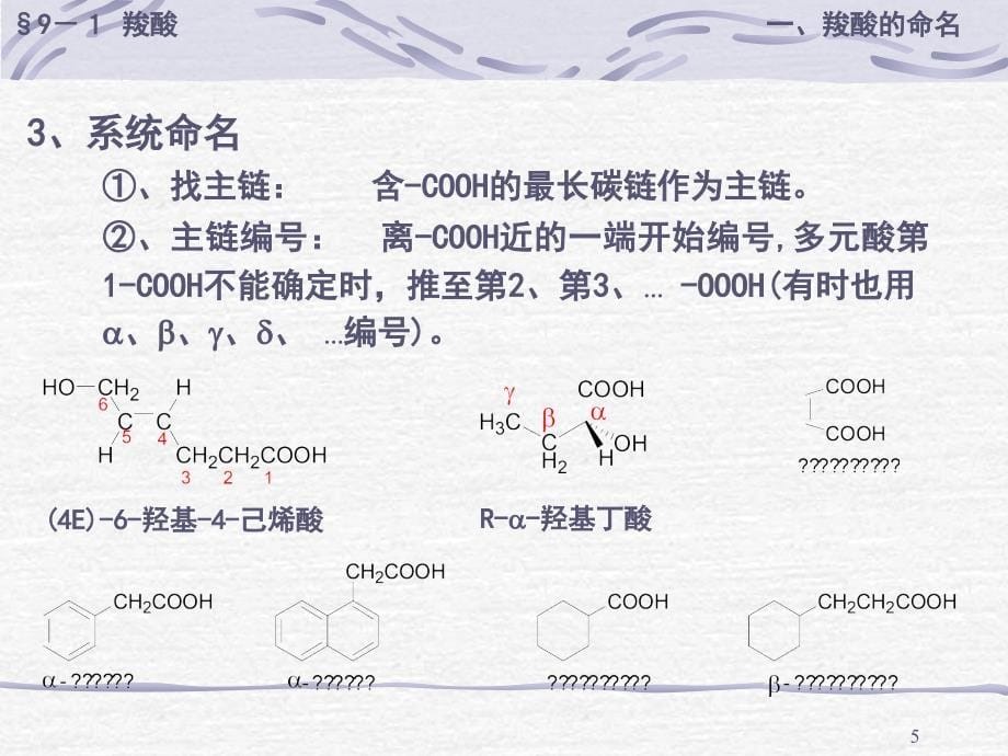 第九章羧酸及其衍生物_第5页