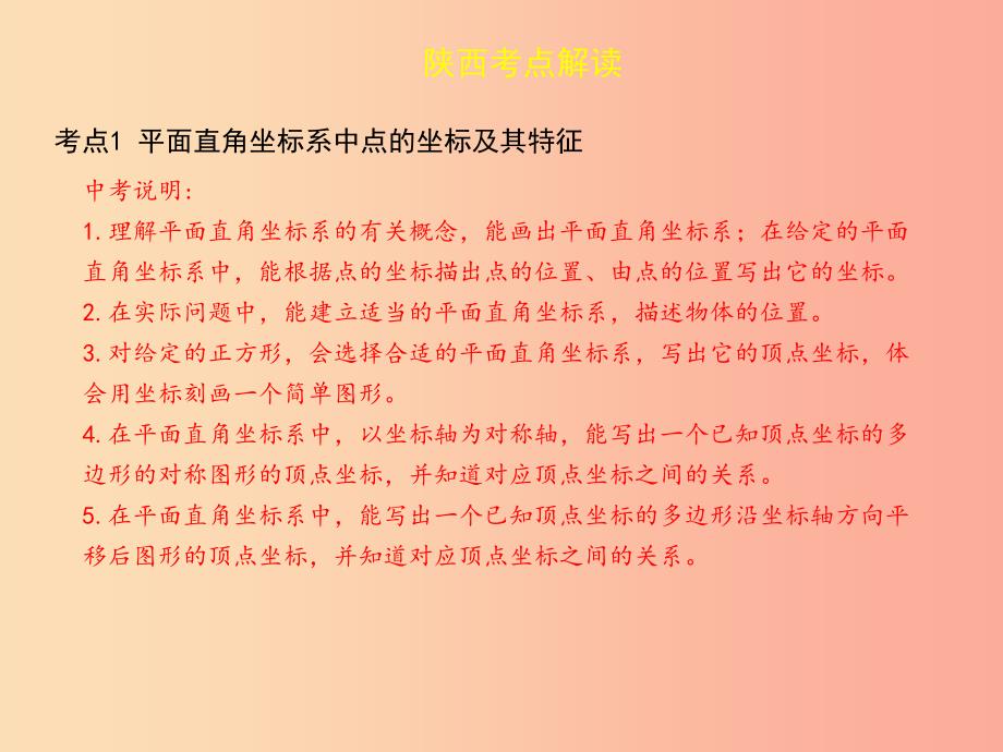 2019届中考数学复习 第三章 函数 3.1 平面直角坐标系与函数课件.ppt_第2页