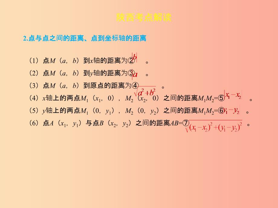 2019届中考数学复习 第三章 函数 3.1 平面直角坐标系与函数课件.ppt_第4页