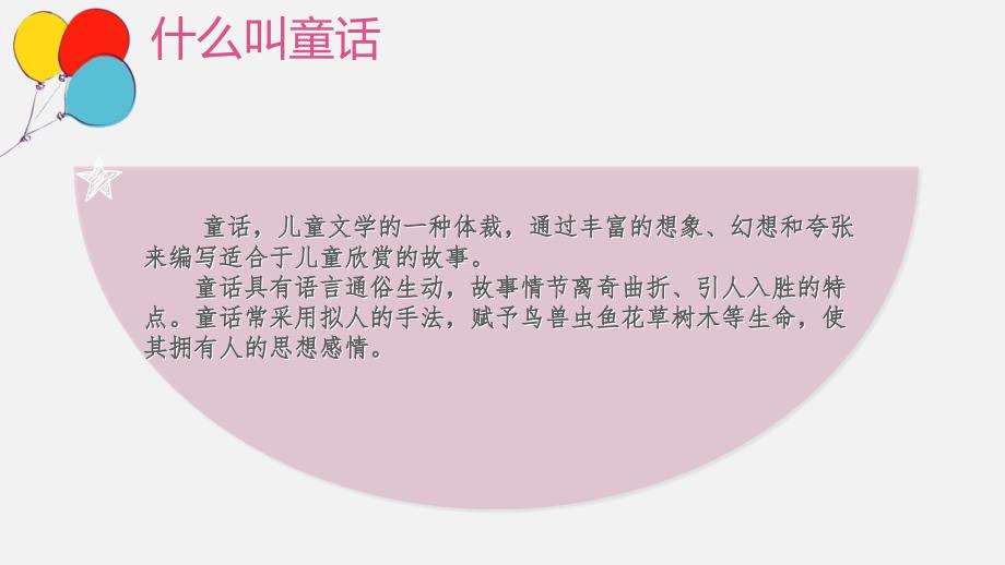 人教部编版二年级语文下册-快乐读书吧--神笔马良-名师教学PPT课件_第3页