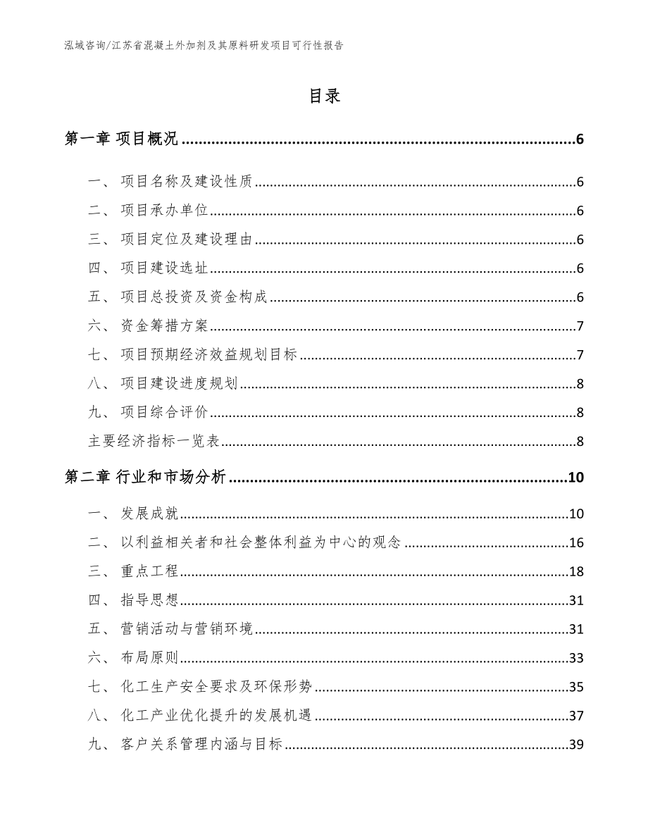 江苏省混凝土外加剂及其原料研发项目可行性报告_第2页