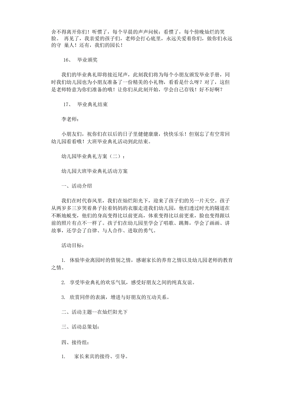 幼儿园毕业典礼方案10篇完美版_第4页