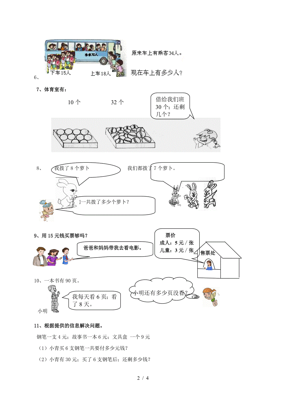 人教版小学数学二年级下册第1单元试卷及答案a.doc_第2页