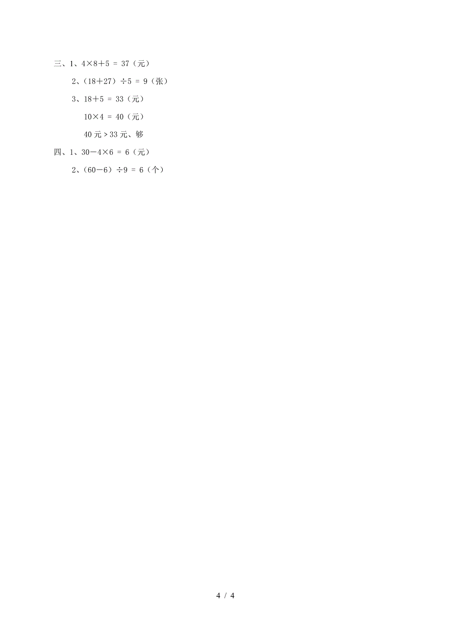 人教版小学数学二年级下册第1单元试卷及答案a.doc_第4页