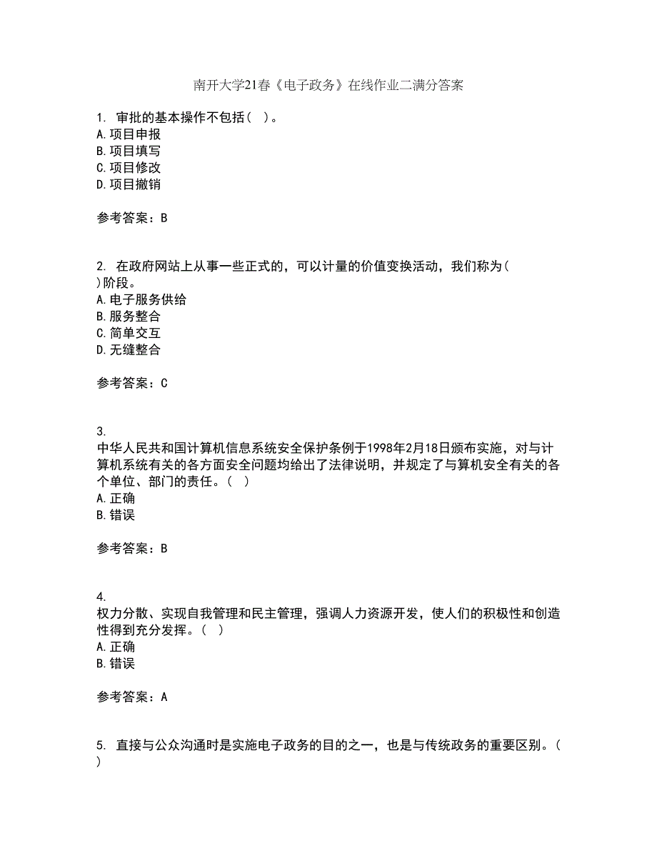 南开大学21春《电子政务》在线作业二满分答案_32_第1页