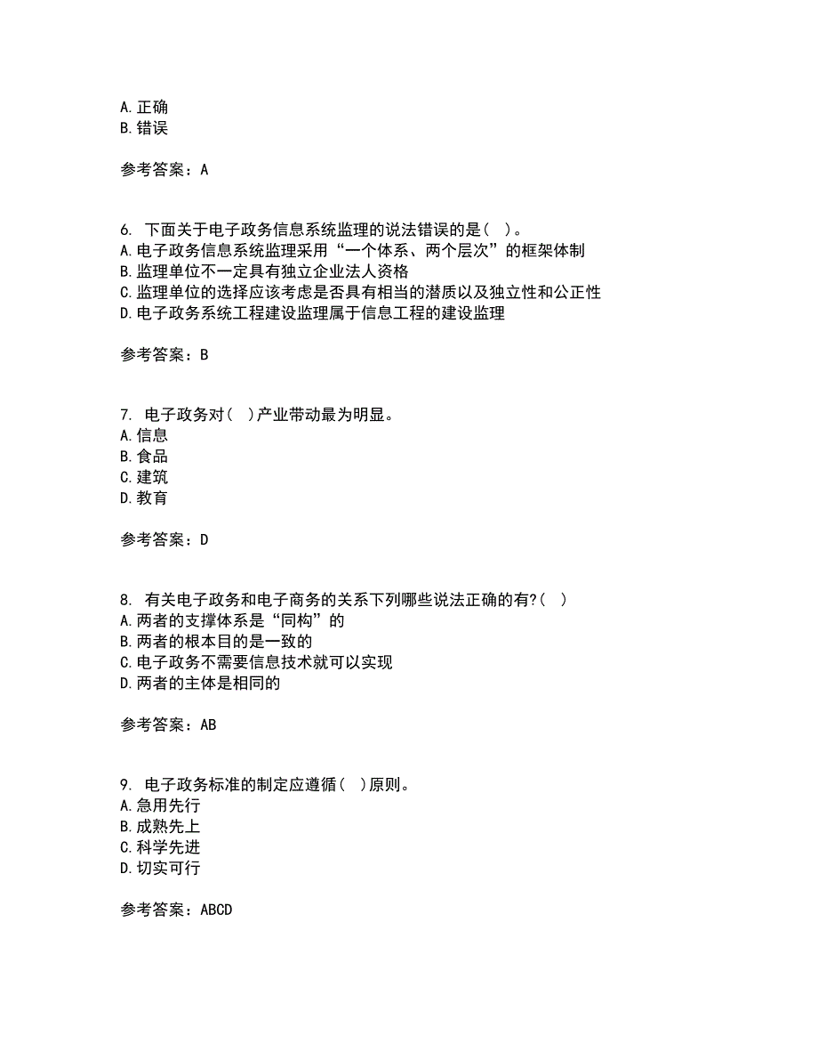 南开大学21春《电子政务》在线作业二满分答案_32_第2页