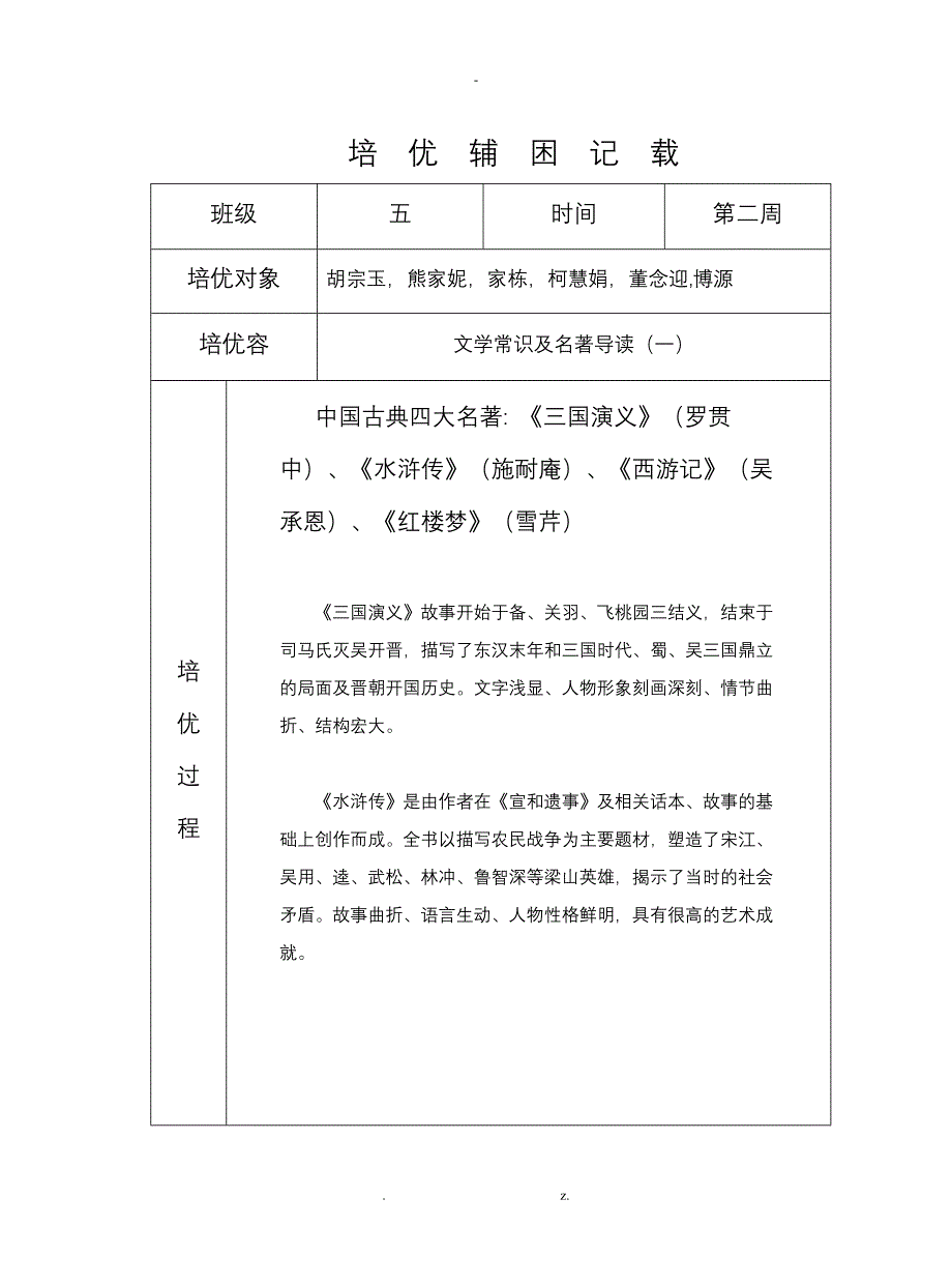 五年级语文培优辅困活动记载load_第2页