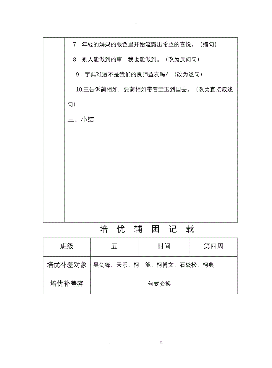 五年级语文培优辅困活动记载load_第4页