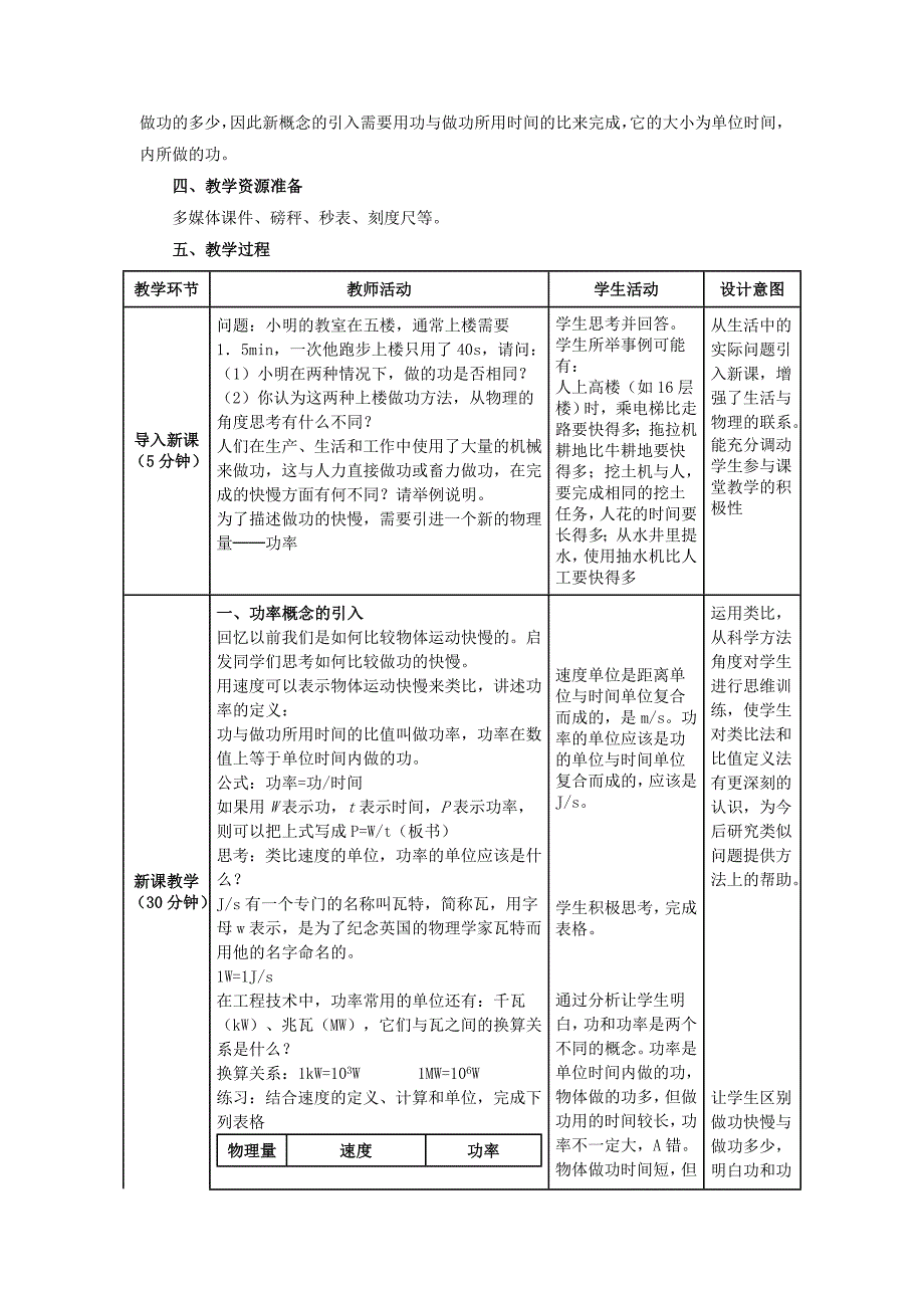 人教版八年级下物理第十一章第2节《功率》教案.doc_第2页