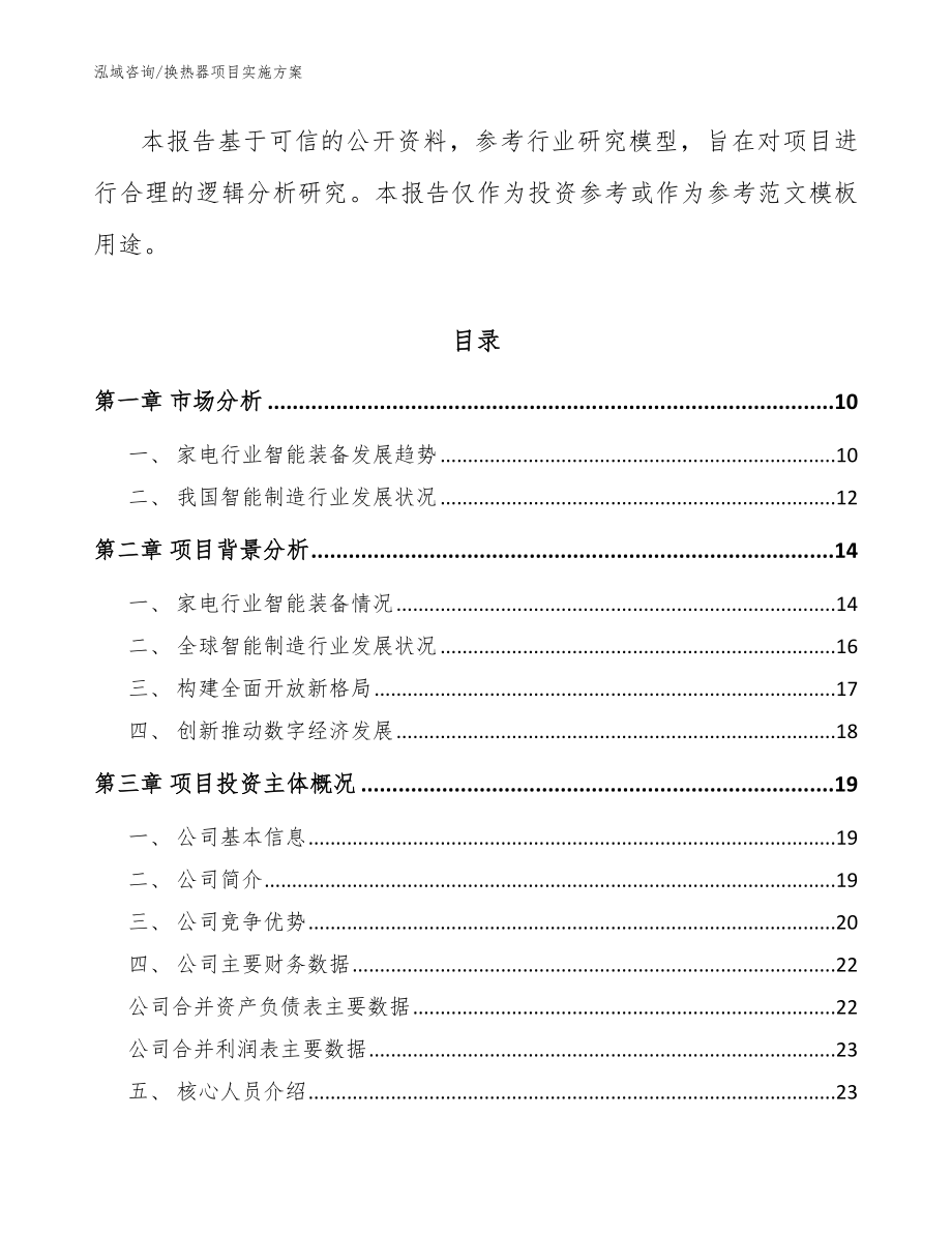 换热器项目实施方案【模板范本】_第3页