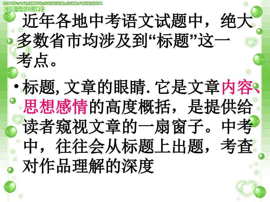 记叙文标题含义作用_第2页