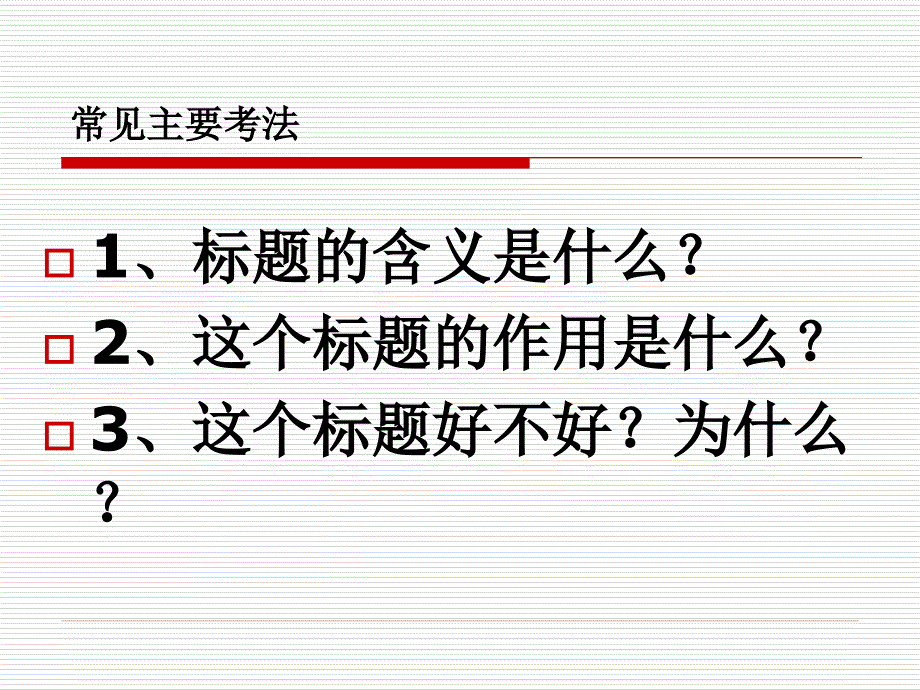 记叙文标题含义作用_第4页