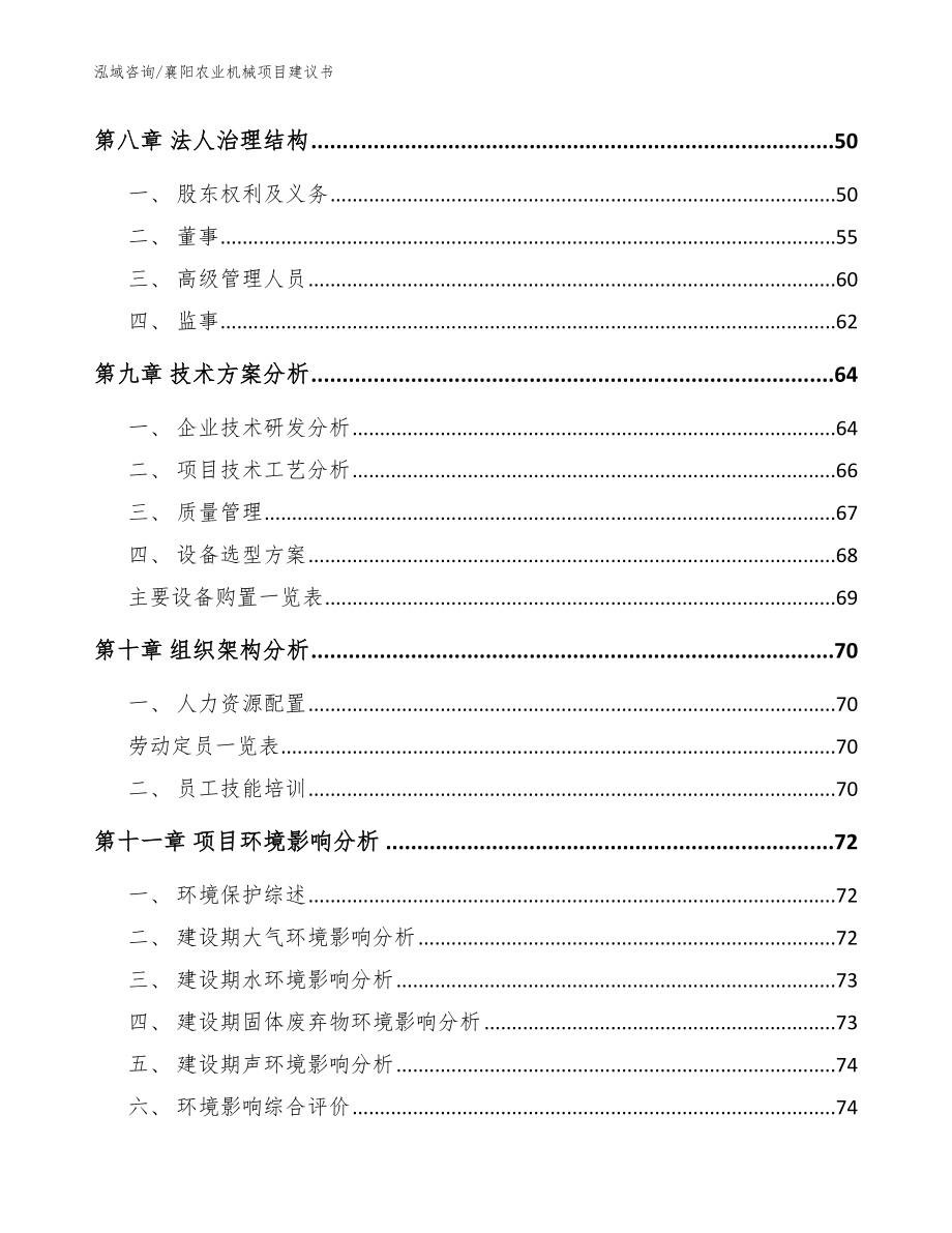 襄阳农业机械项目建议书（参考范文）_第3页