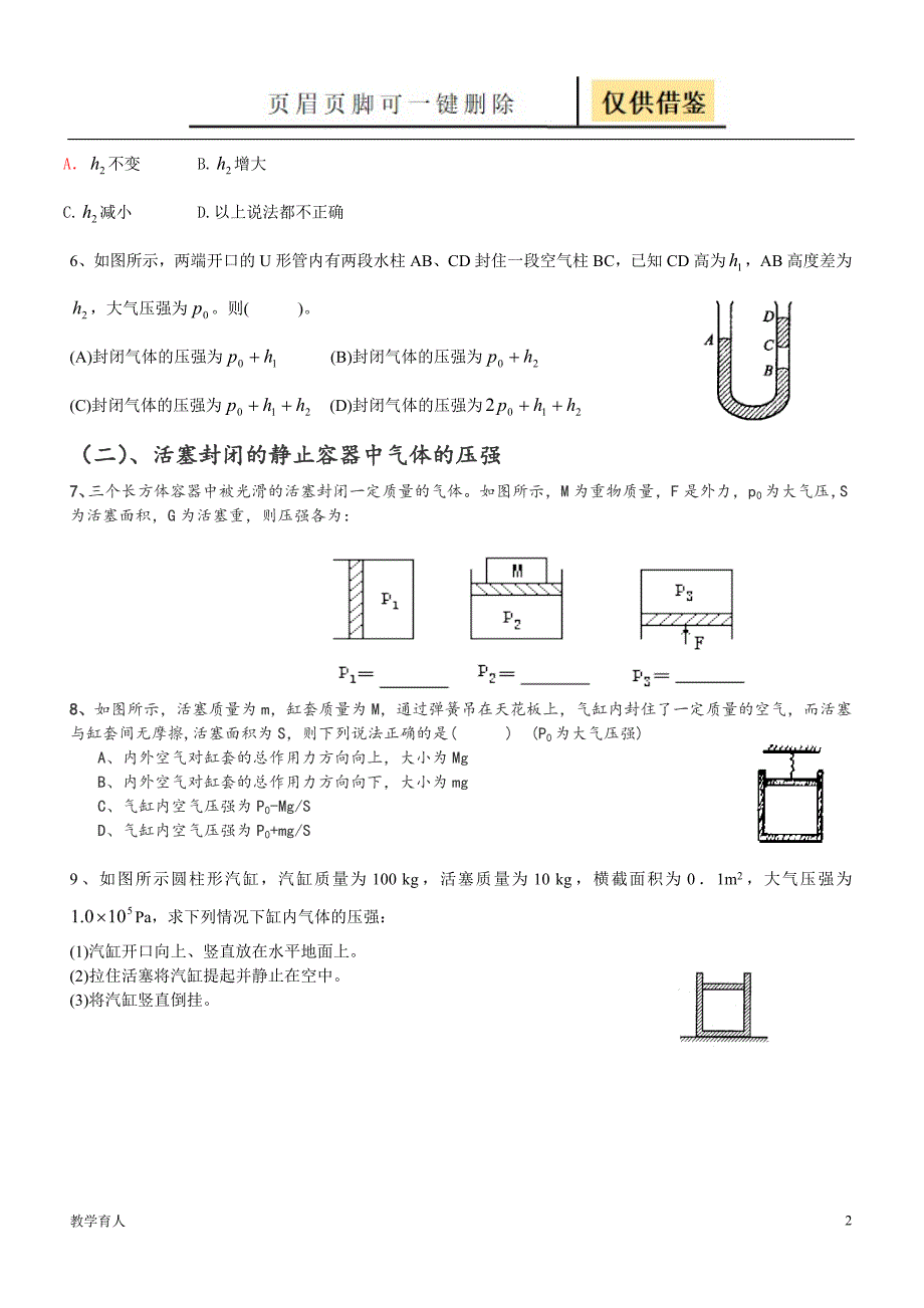 专题：封闭气体压强计算【优质教学】_第2页