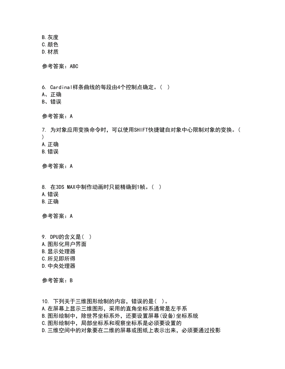 电子科技大学21秋《三维图形处理技术》平时作业2-001答案参考48_第2页