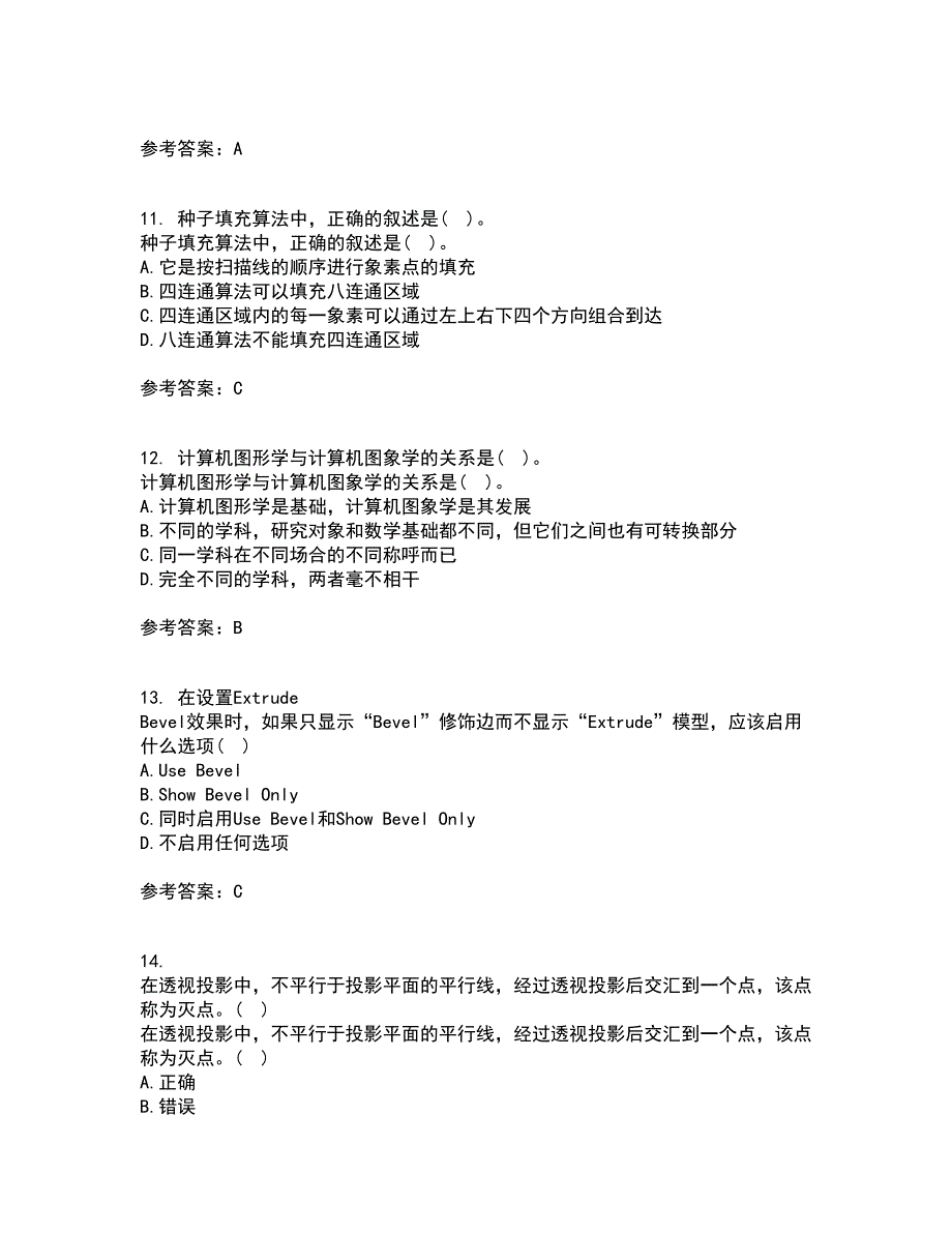 电子科技大学21秋《三维图形处理技术》平时作业2-001答案参考48_第3页