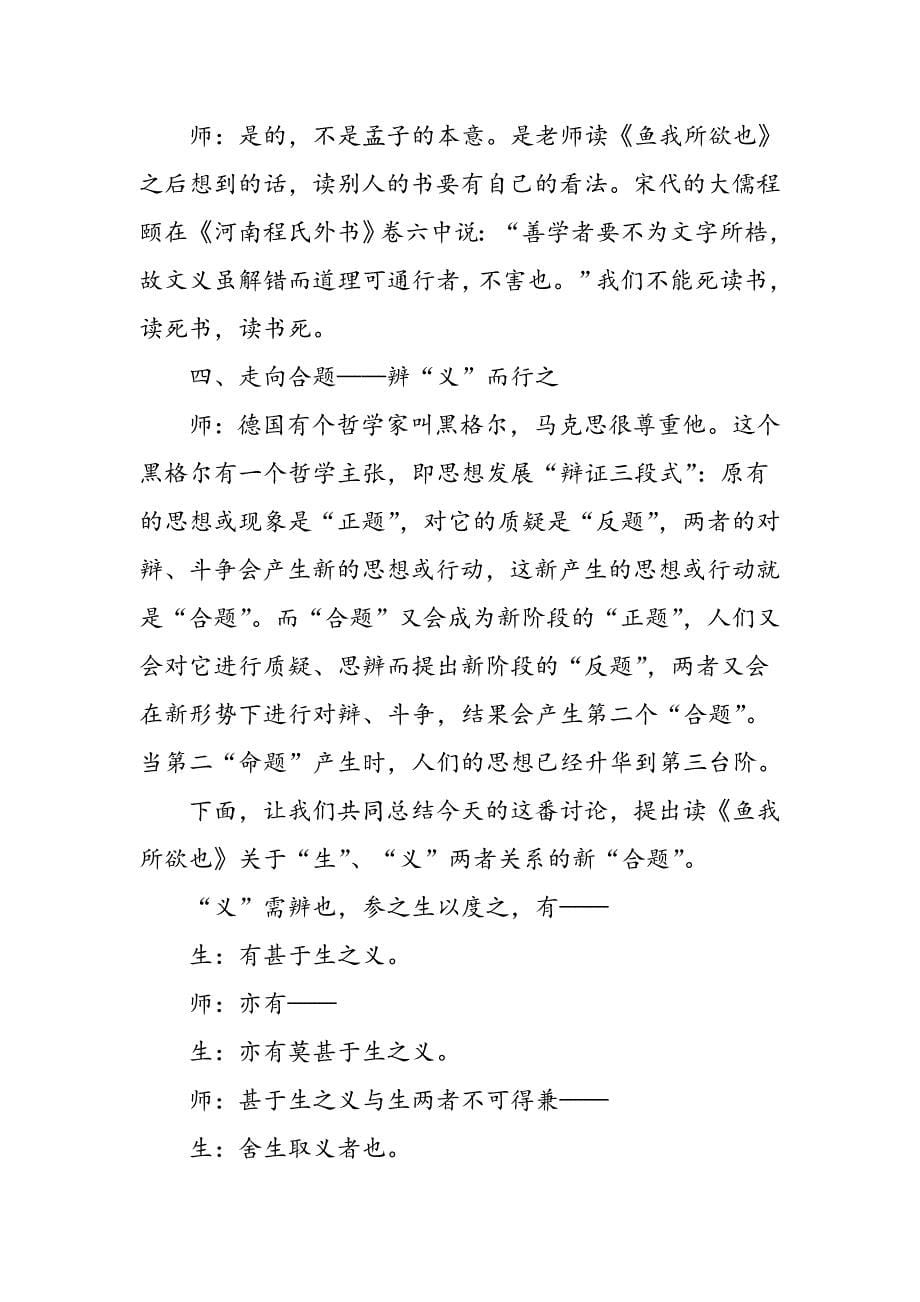 《鱼我所欲也》课堂教学实录_第5页