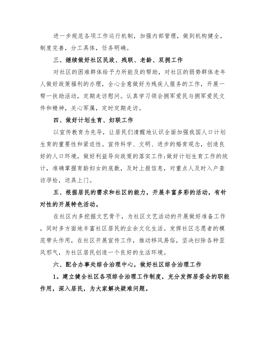 优秀社区个人的工作计划书_第4页