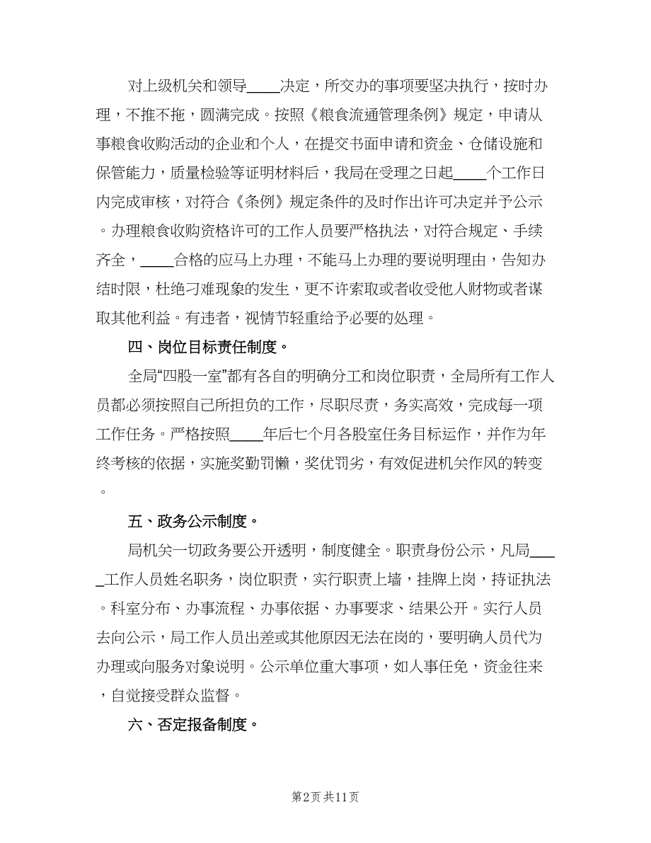 机关效能建设“八项基本制度”（3篇）.doc_第2页