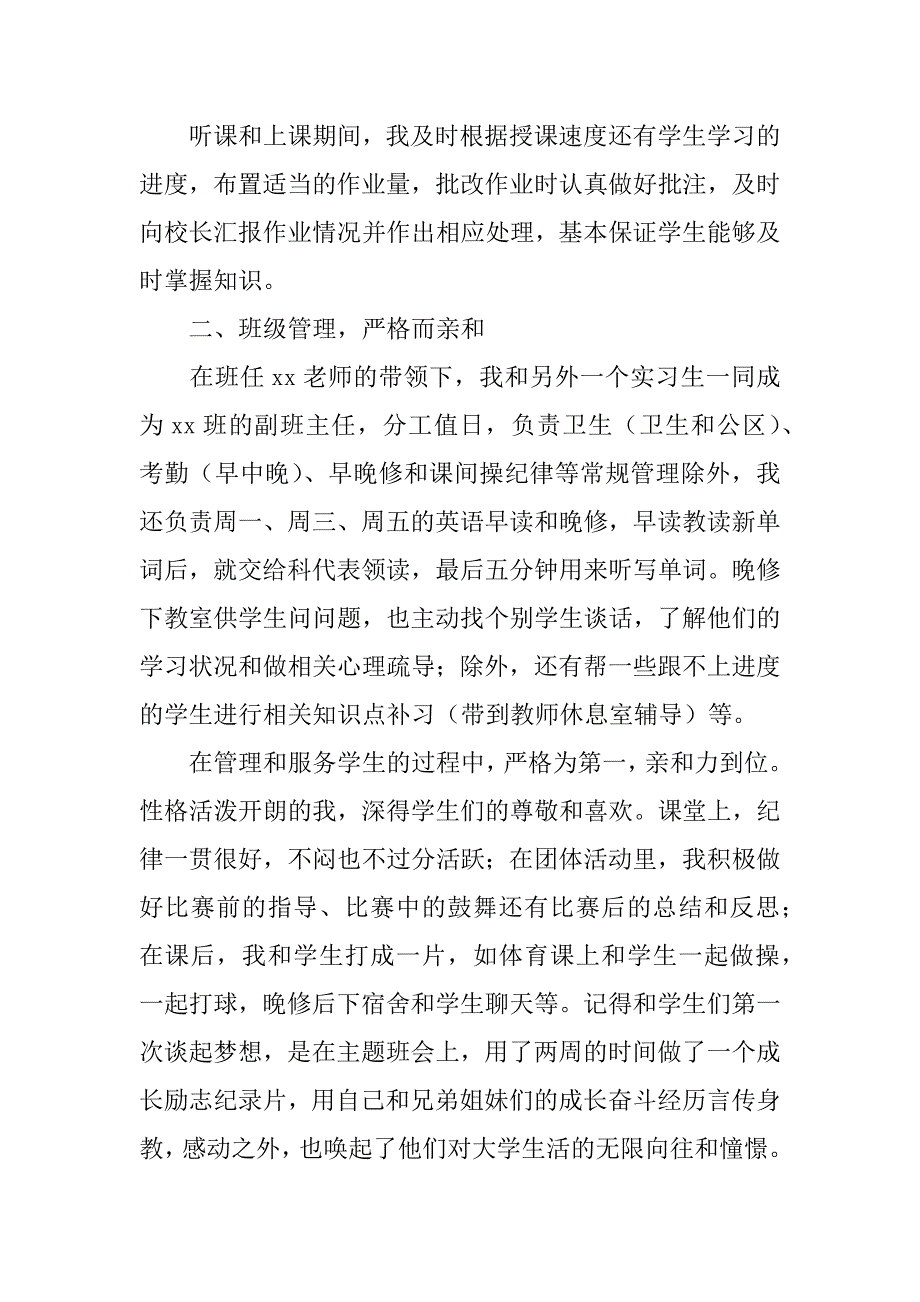 教育英语实习报告范文4篇_第3页