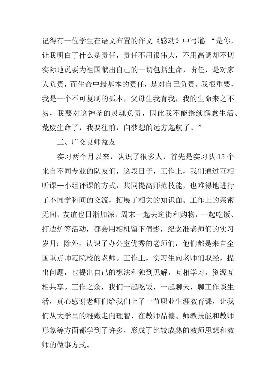 教育英语实习报告范文4篇_第4页