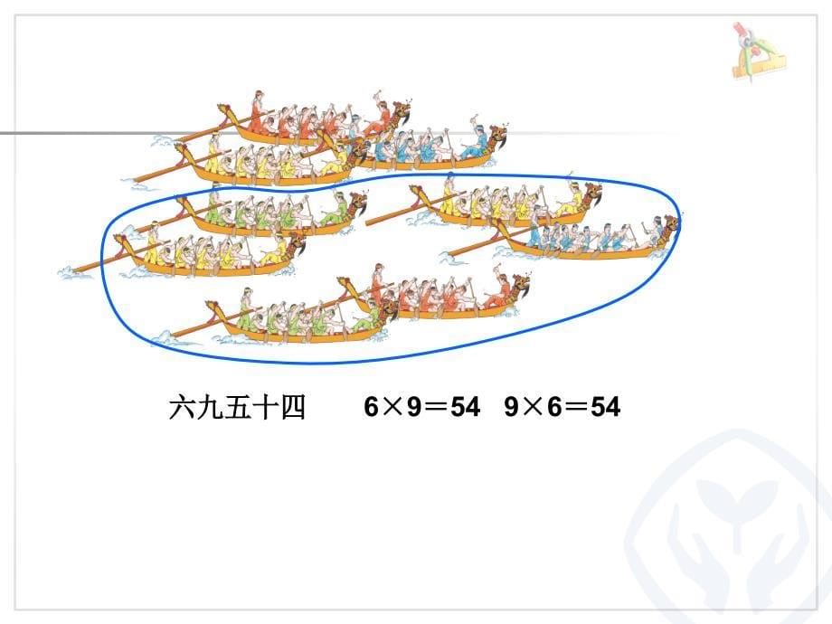 第六单元9的乘法口诀_第5页