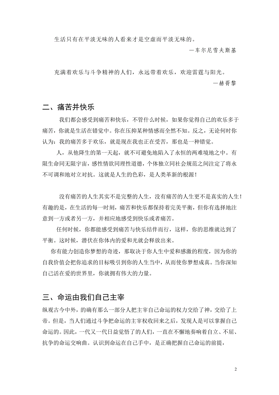 《18天实战品牌精英速成》信念成真.doc_第2页