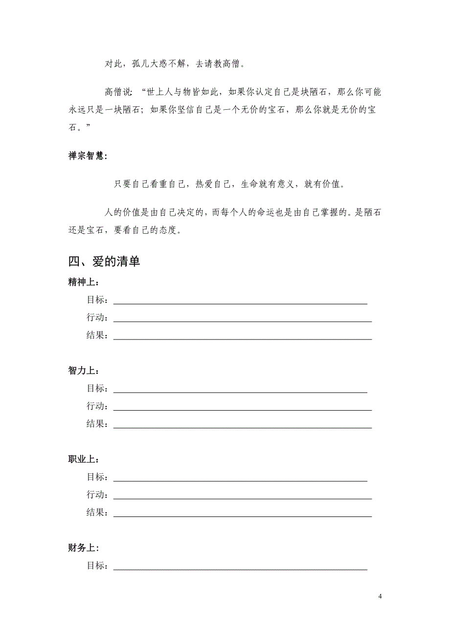 《18天实战品牌精英速成》信念成真.doc_第4页