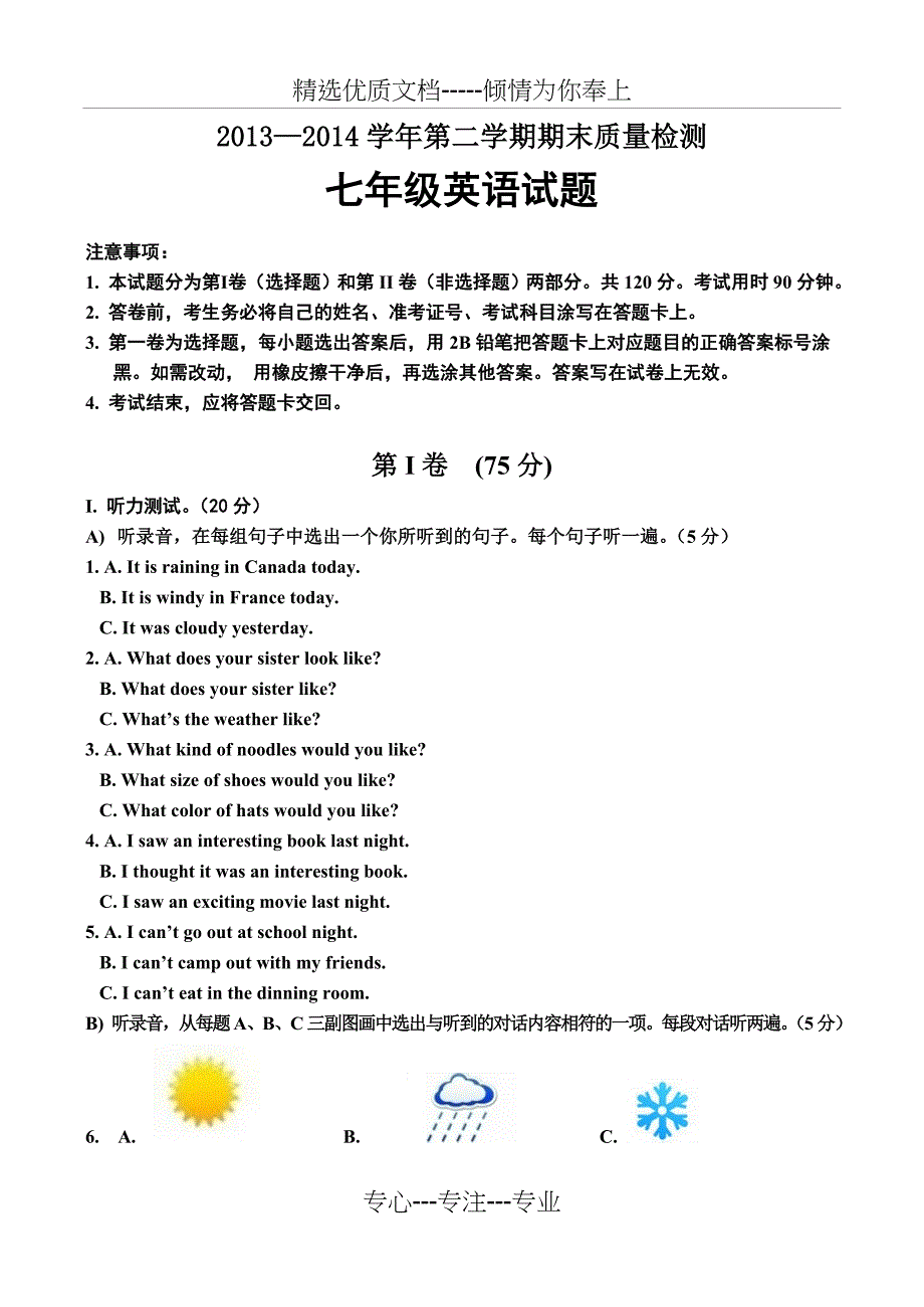 2015年人教版新目标七年级英语下册期末试题_第1页