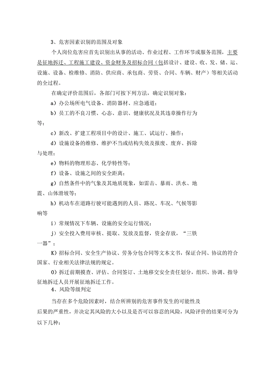 个人岗位安全生产风险隐患排查方法_第2页