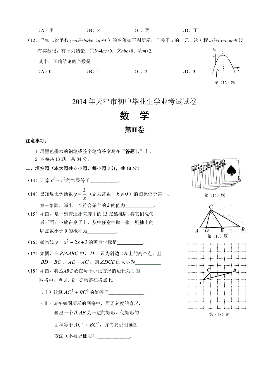 天津市中考数学试题及答案_第3页
